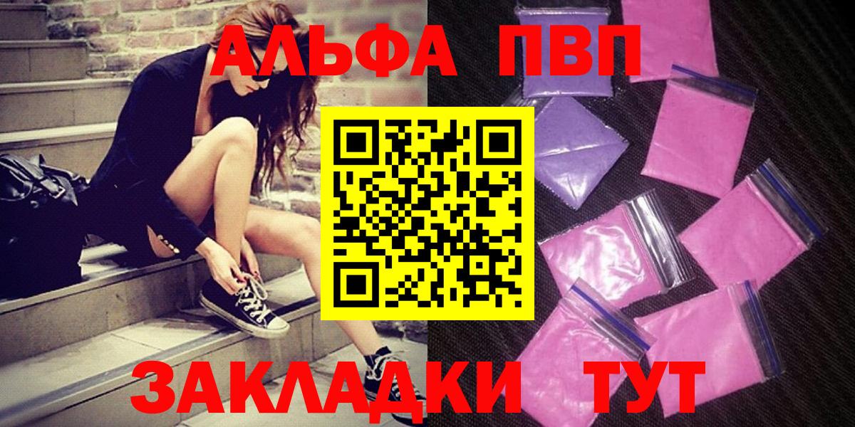 Курск  А ПВП  A-PVP Crystall  Вход с VPN  Альфа ПВП СК 