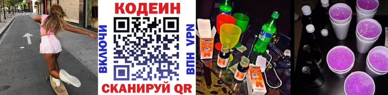 Кодеиновый сироп Lean Purple Drank  как найти   ссылка на мегу как войти  Курск 