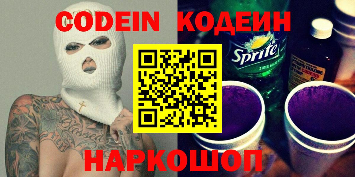 Курск  Кодеиновый сироп Lean Purple Drank  Вход с VPN 