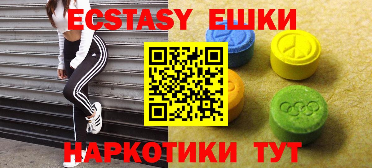 ЭКСТАЗИ ешки Курск