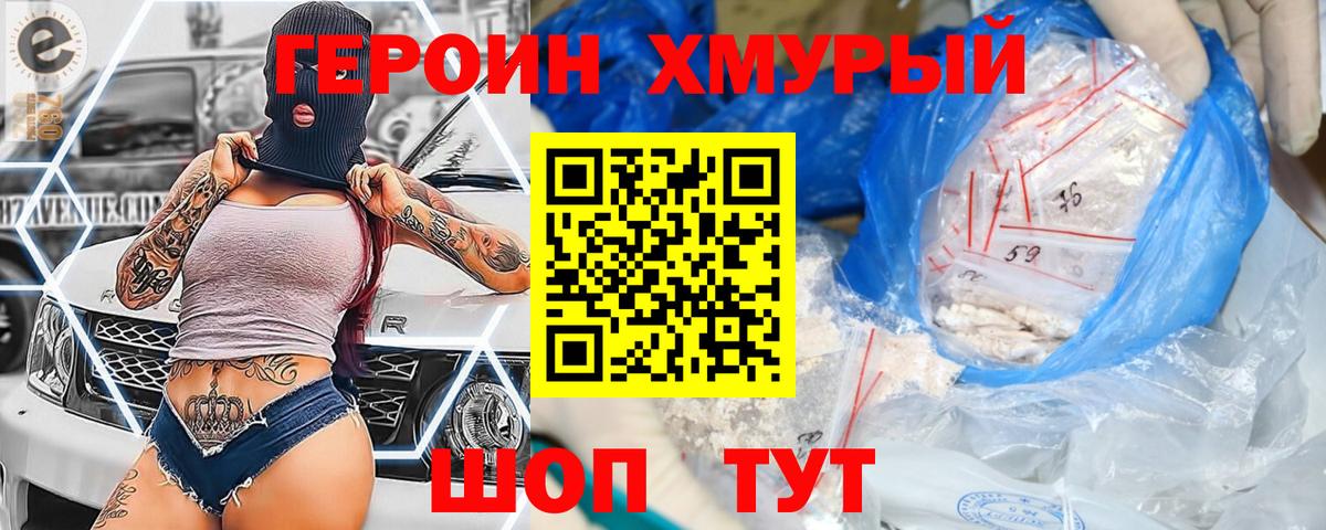 Курск  ГЕРОИН VHQ  Вход с VPN 