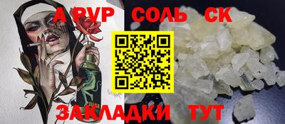 соль ск Владивосток
