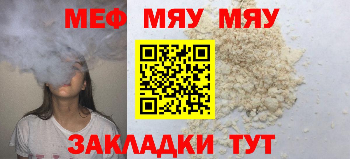 Меф мяу мяу мука Курск
