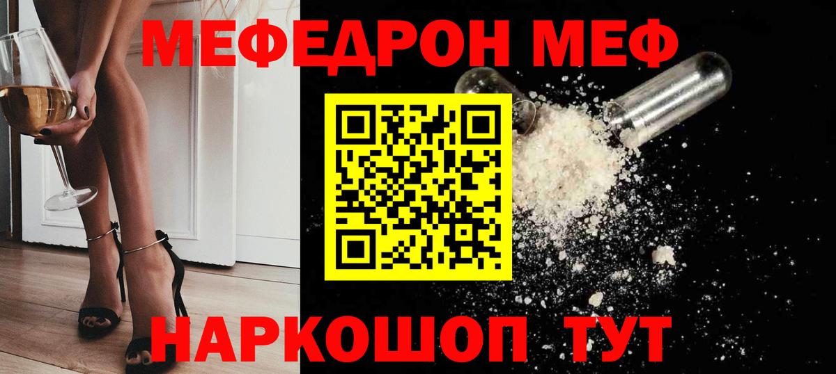 МЯУ-МЯУ 4 MMC  Вход с VPN  МЯУ-МЯУ  Мефедрон мука  Мефедрон  Курск 