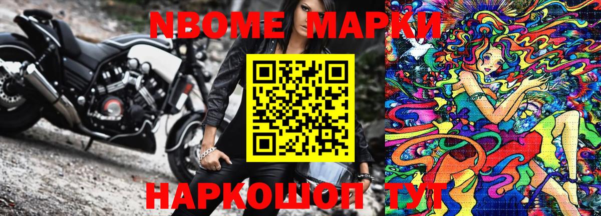 Марки NBOMe 1500мкг  Вход с VPN  Курск 
